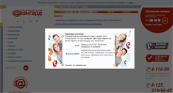 Desktop Screenshot of komi.avangard-dsl.ru