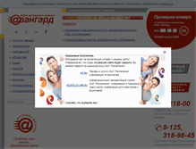Tablet Screenshot of karelia.avangard-dsl.ru